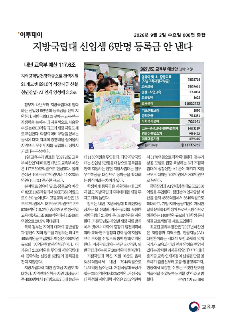 [2026. 9. 2] 주요언론사 교육기사 스크랩_82