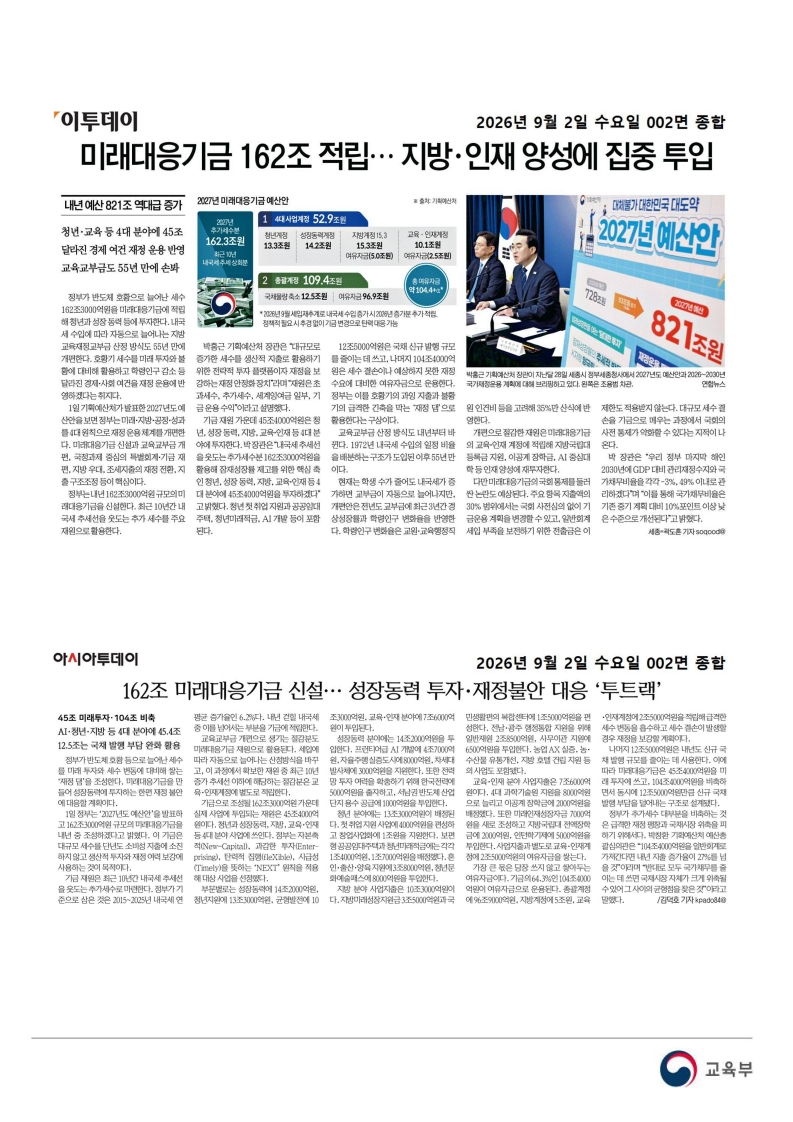 [2026. 9. 2] 주요언론사 교육기사 스크랩_84