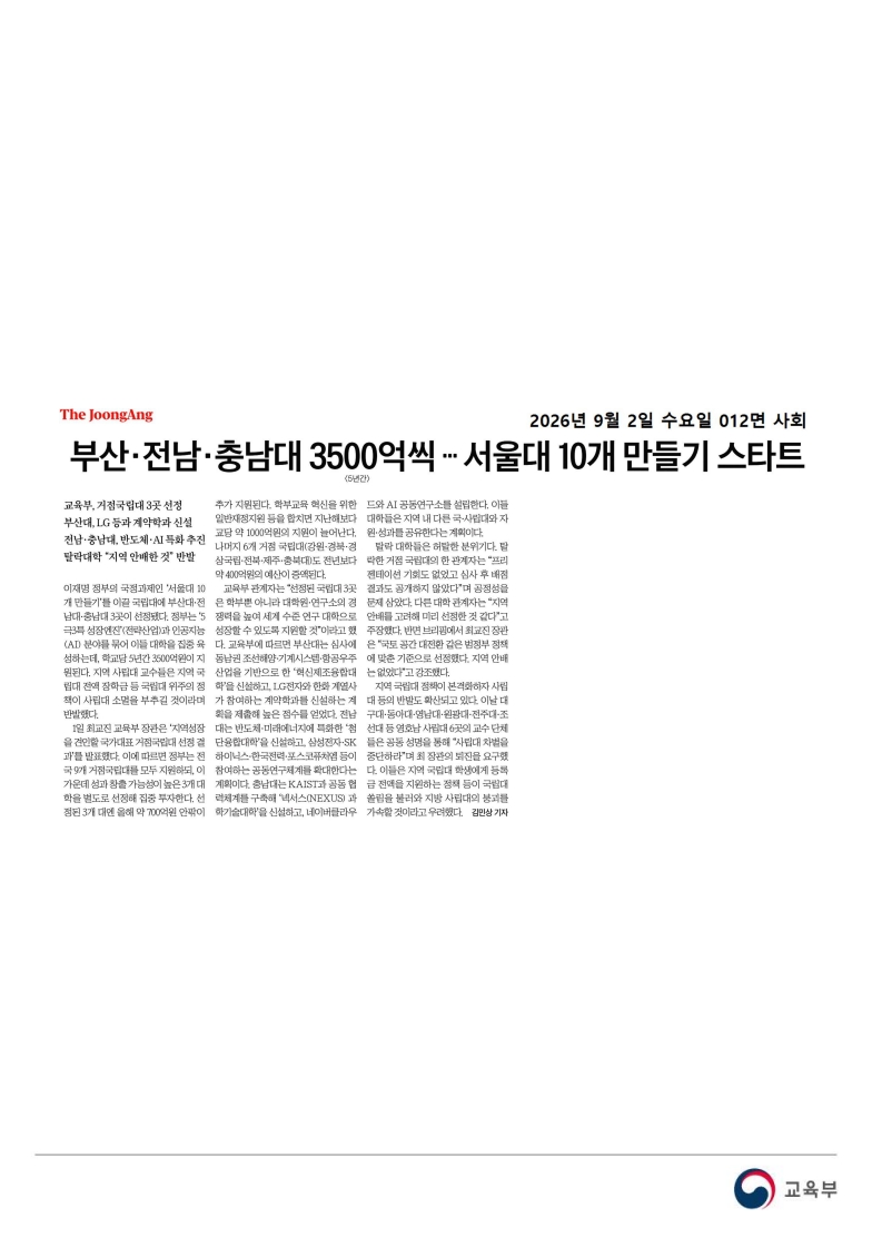 [2026. 9. 2] 주요언론사 교육기사 스크랩_87