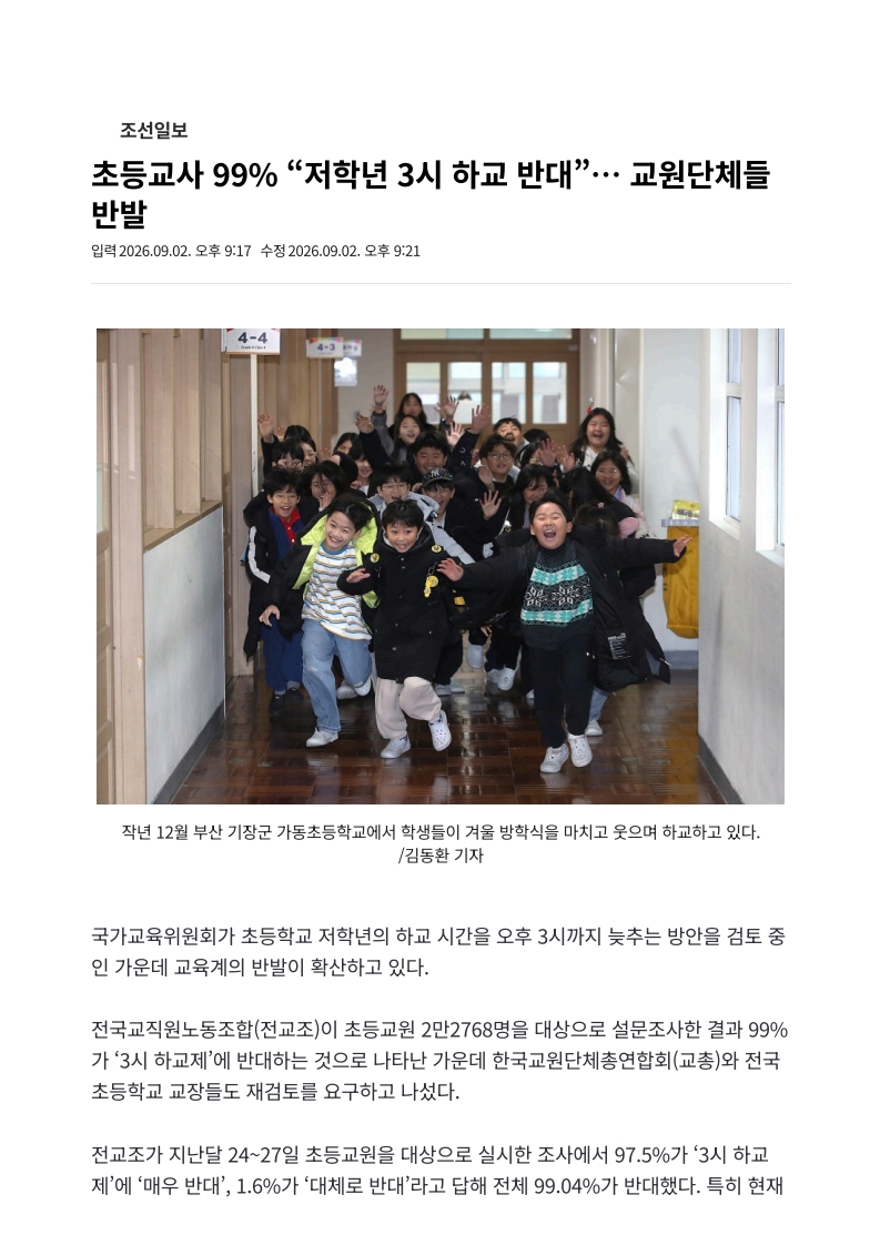 [2026. 9. 3] 주요언론사 교육기사 스크랩_2