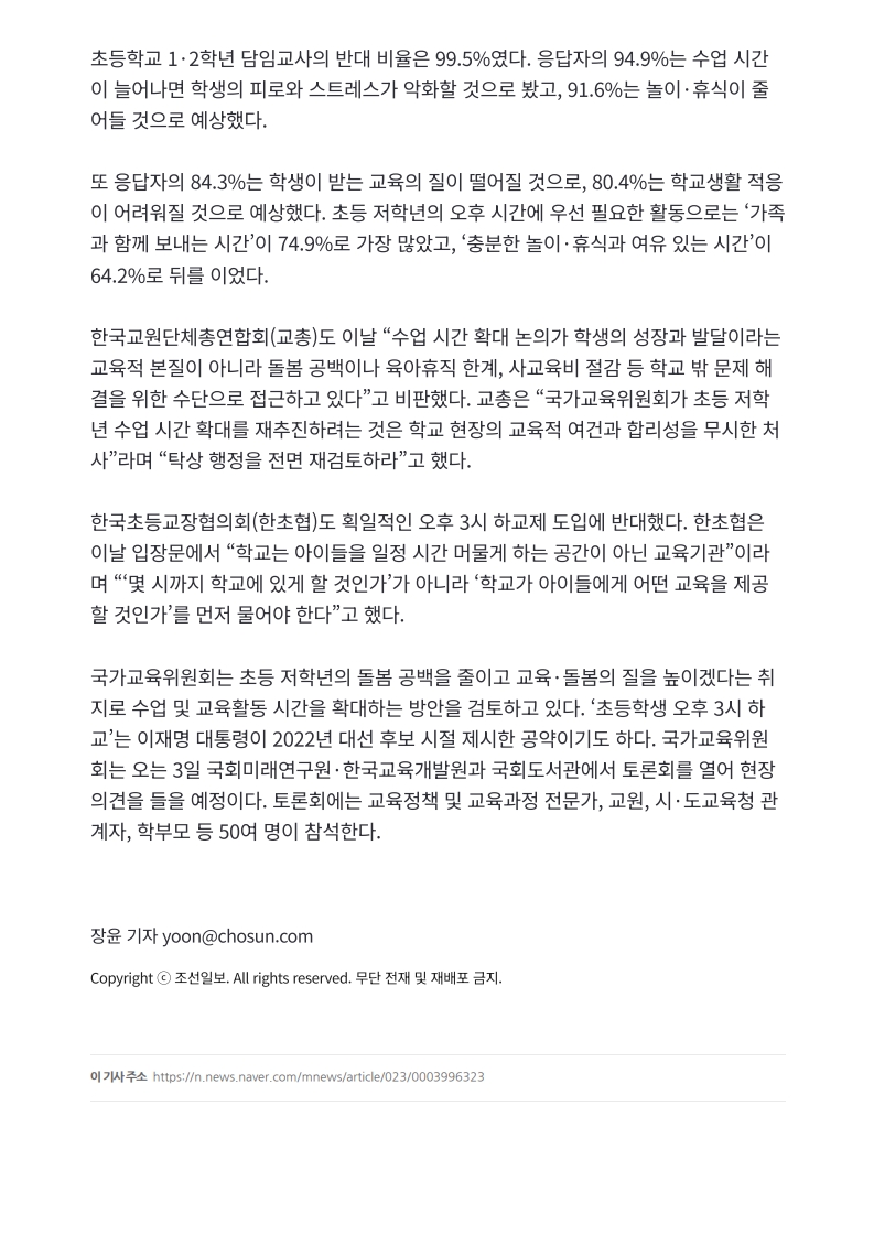 [2026. 9. 3] 주요언론사 교육기사 스크랩_3