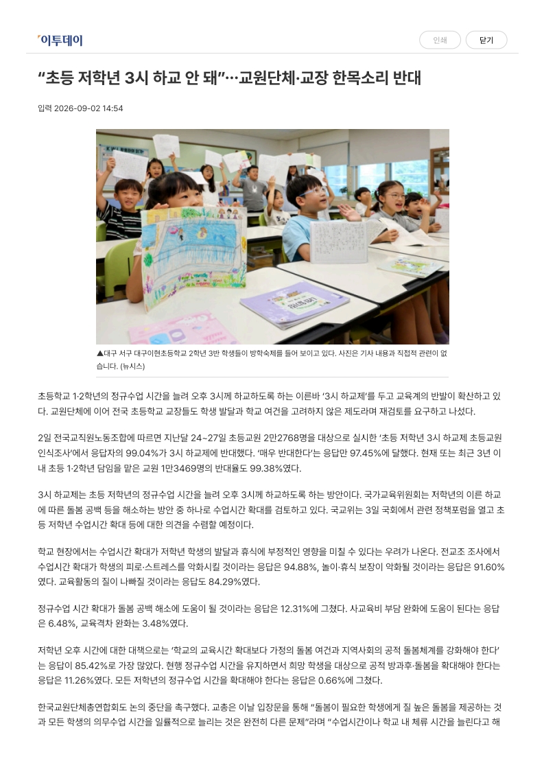 [2026. 9. 3] 주요언론사 교육기사 스크랩_4