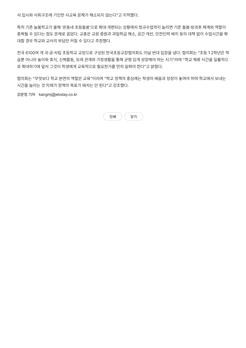 [2026. 9. 3] 주요언론사 교육기사 스크랩_5