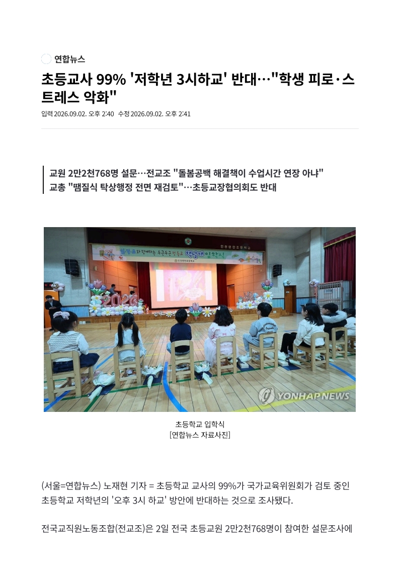 [2026. 9. 3] 주요언론사 교육기사 스크랩_6