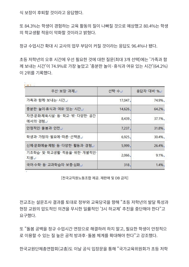 [2026. 9. 3] 주요언론사 교육기사 스크랩_8
