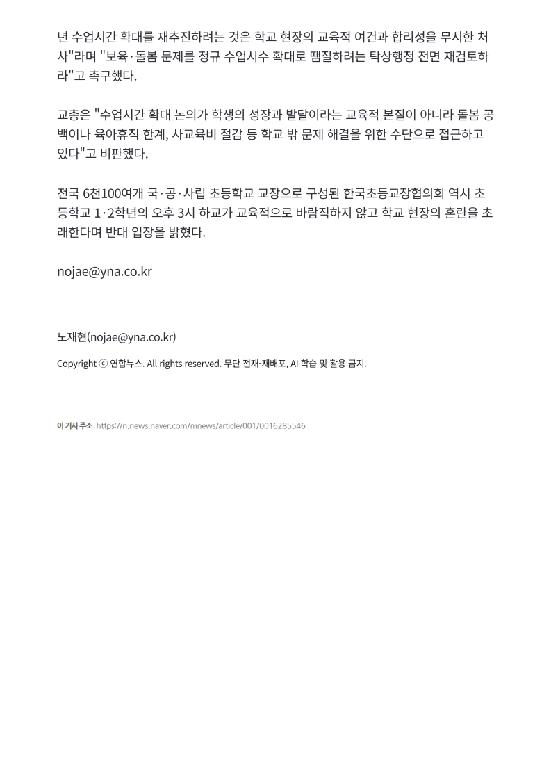 [2026. 9. 3] 주요언론사 교육기사 스크랩_9