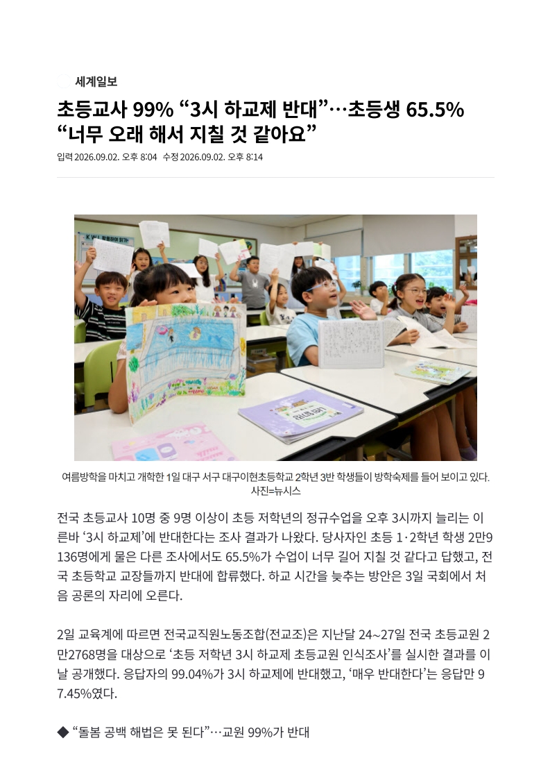 [2026. 9. 3] 주요언론사 교육기사 스크랩_10