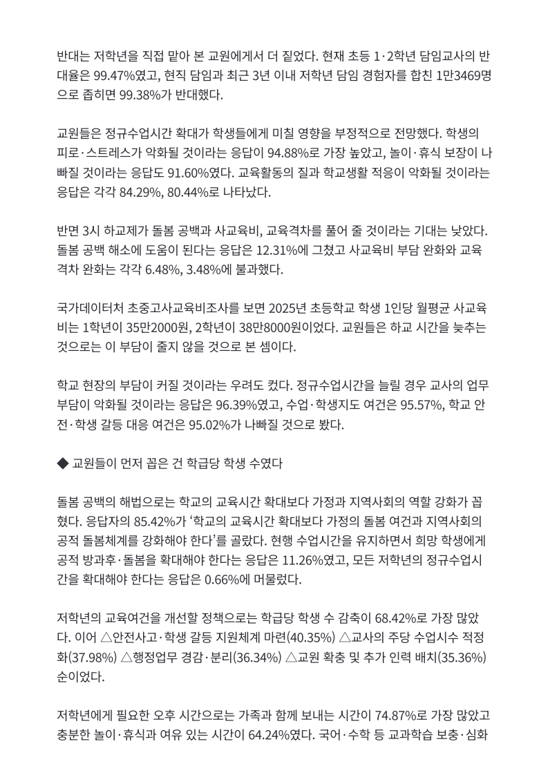 [2026. 9. 3] 주요언론사 교육기사 스크랩_11