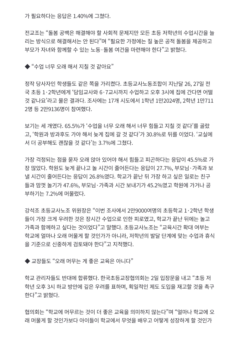 [2026. 9. 3] 주요언론사 교육기사 스크랩_12