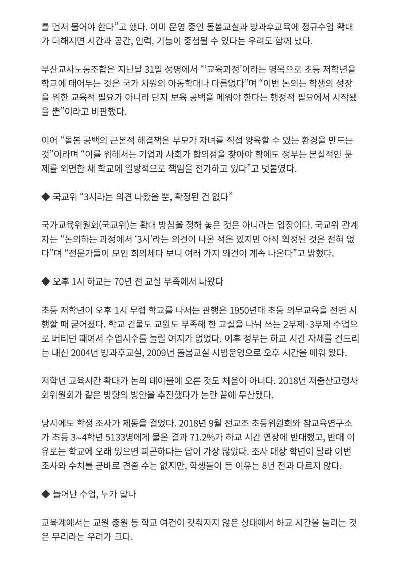 [2026. 9. 3] 주요언론사 교육기사 스크랩_13