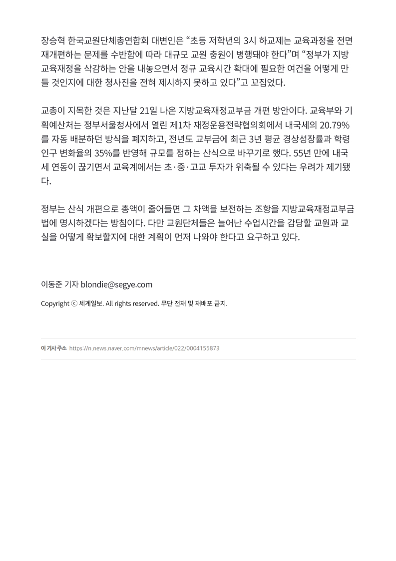 [2026. 9. 3] 주요언론사 교육기사 스크랩_14