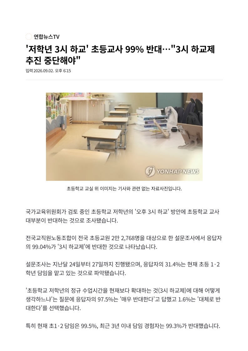 [2026. 9. 3] 주요언론사 교육기사 스크랩_15