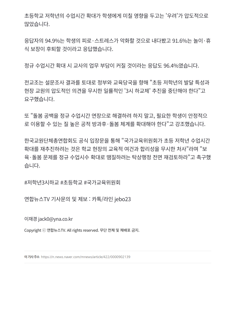 [2026. 9. 3] 주요언론사 교육기사 스크랩_16
