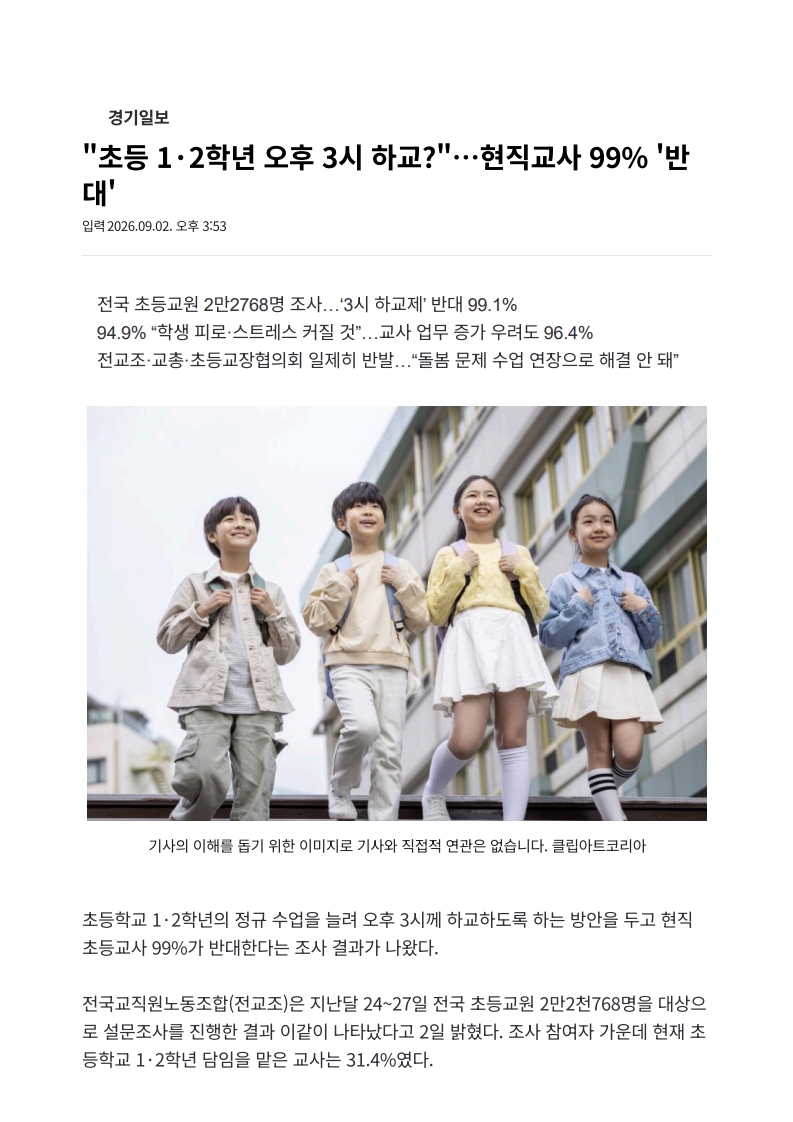 [2026. 9. 3] 주요언론사 교육기사 스크랩_17