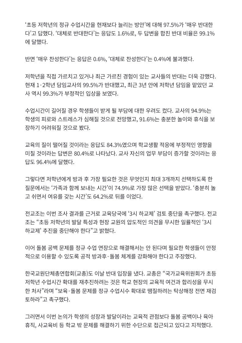 [2026. 9. 3] 주요언론사 교육기사 스크랩_18