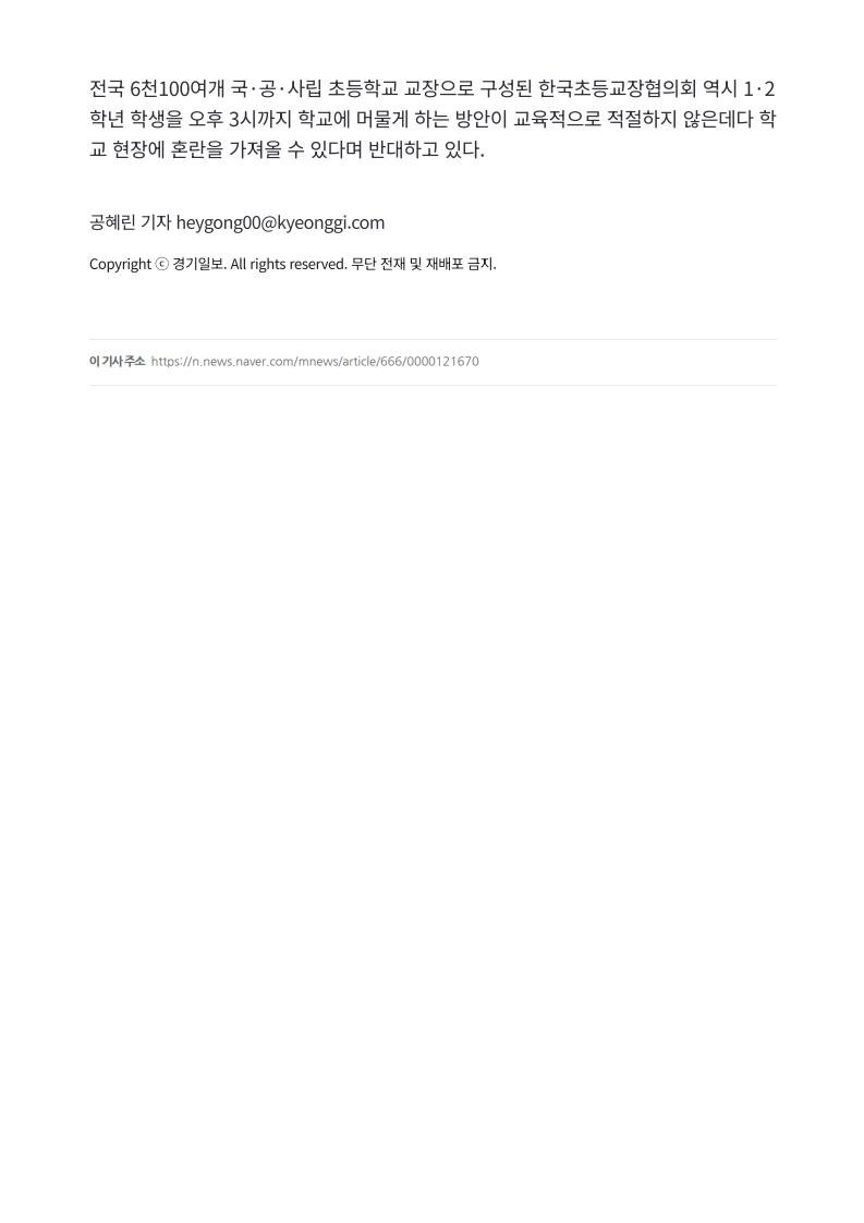 [2026. 9. 3] 주요언론사 교육기사 스크랩_19