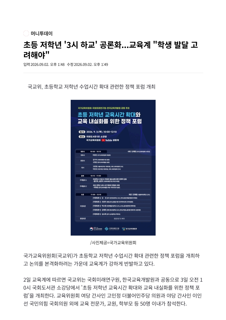 [2026. 9. 3] 주요언론사 교육기사 스크랩_20