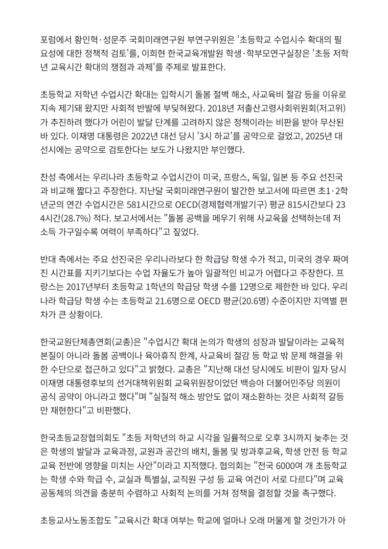 [2026. 9. 3] 주요언론사 교육기사 스크랩_21