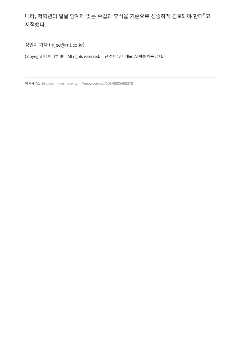 [2026. 9. 3] 주요언론사 교육기사 스크랩_22