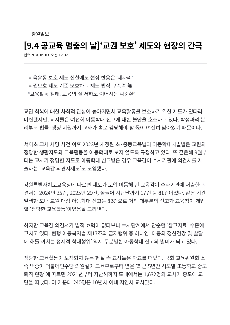[2026. 9. 3] 주요언론사 교육기사 스크랩_23