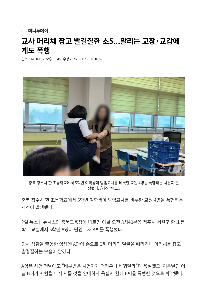 [2026. 9. 3] 주요언론사 교육기사 스크랩_26