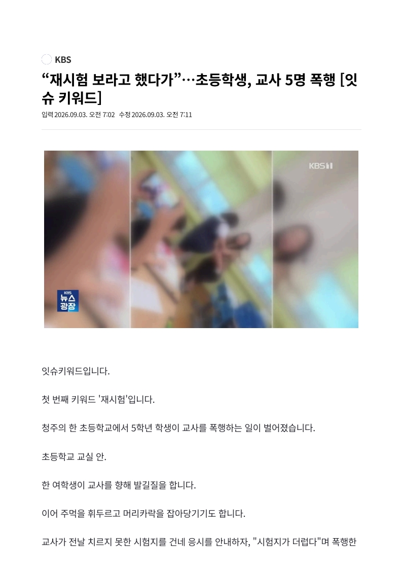 [2026. 9. 3] 주요언론사 교육기사 스크랩_28