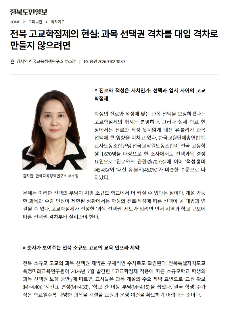 [2026. 9. 3] 주요언론사 교육기사 스크랩_30