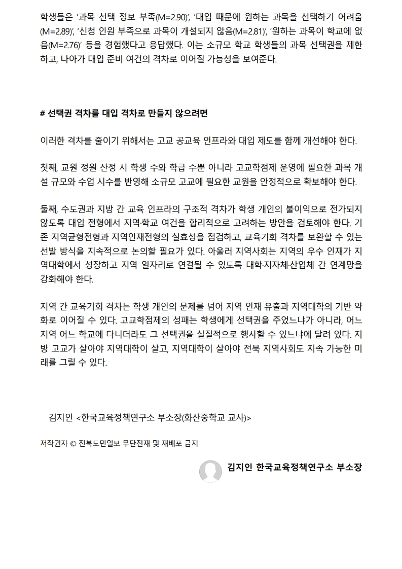 [2026. 9. 3] 주요언론사 교육기사 스크랩_31