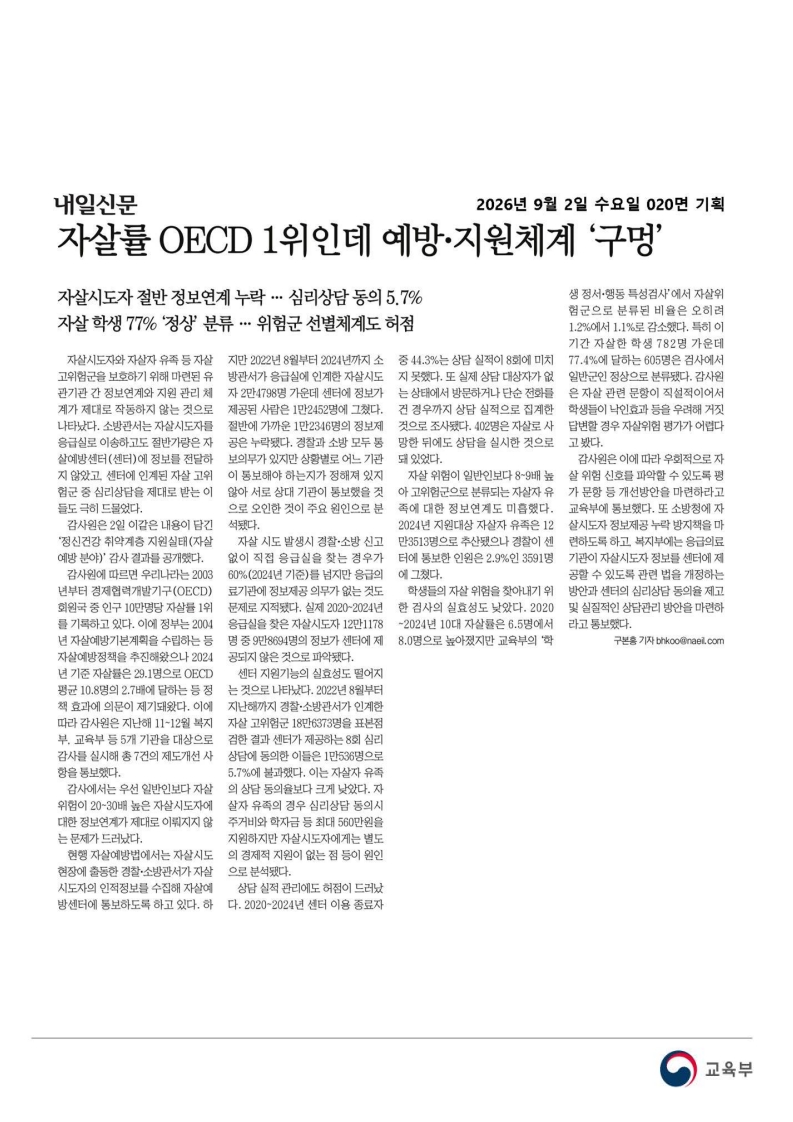 [2026. 9. 3] 주요언론사 교육기사 스크랩_32