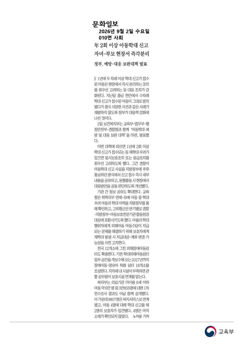 [2026. 9. 3] 주요언론사 교육기사 스크랩_33