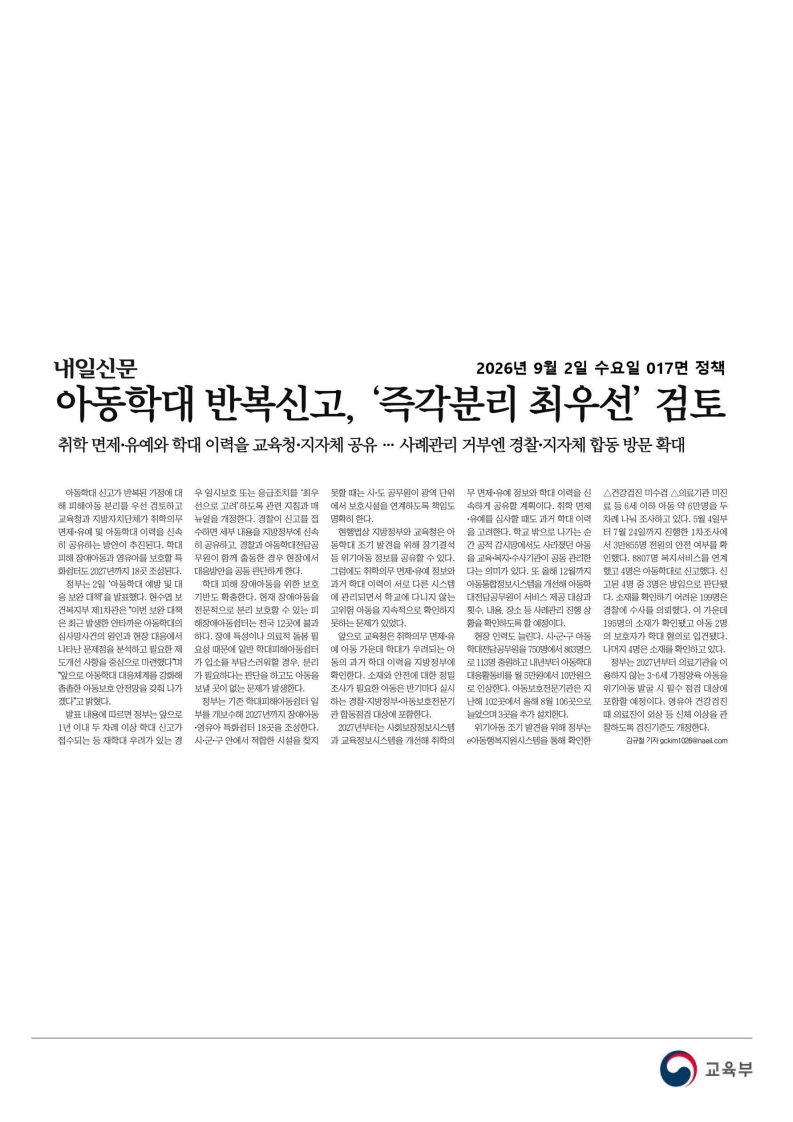 [2026. 9. 3] 주요언론사 교육기사 스크랩_34