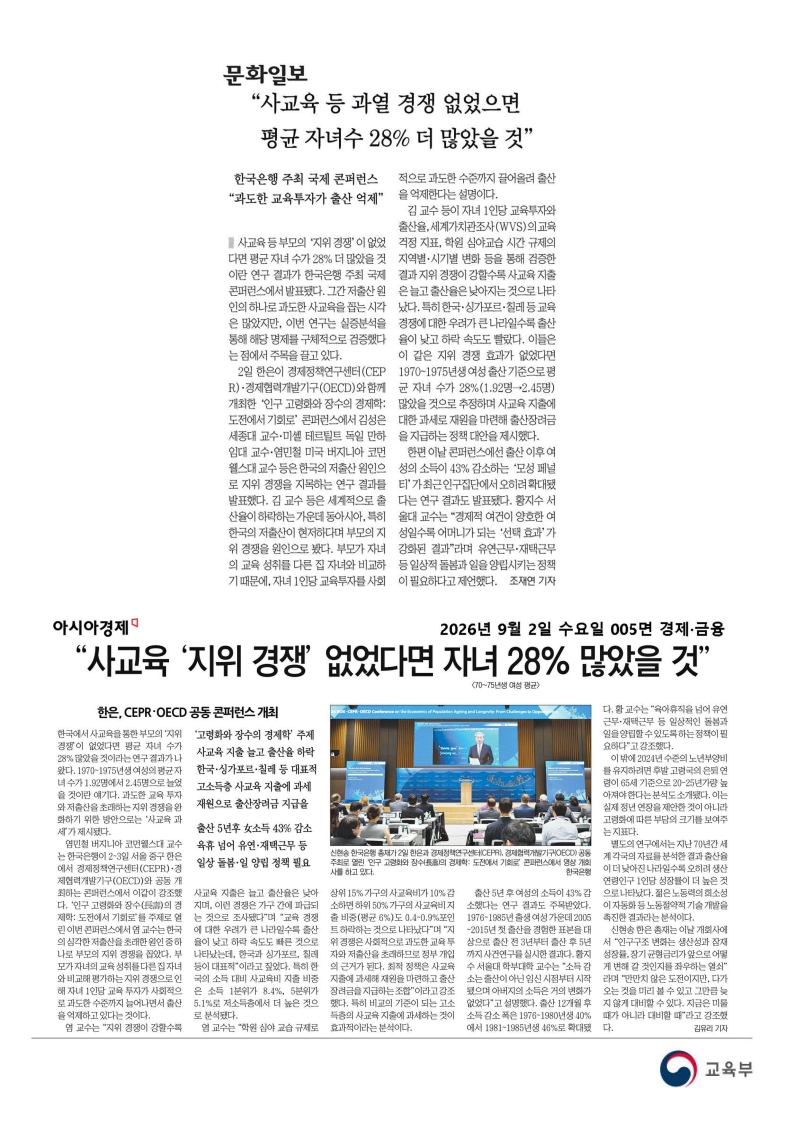[2026. 9. 3] 주요언론사 교육기사 스크랩_35