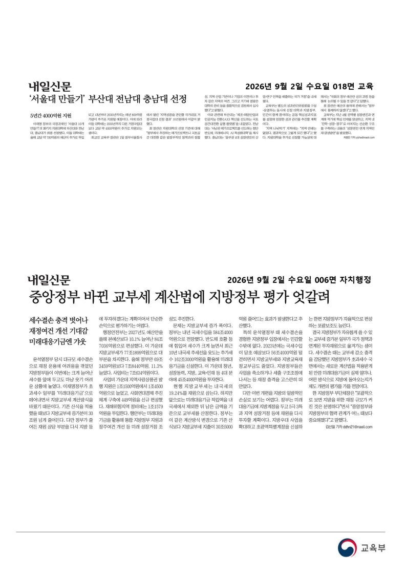 [2026. 9. 3] 주요언론사 교육기사 스크랩_36