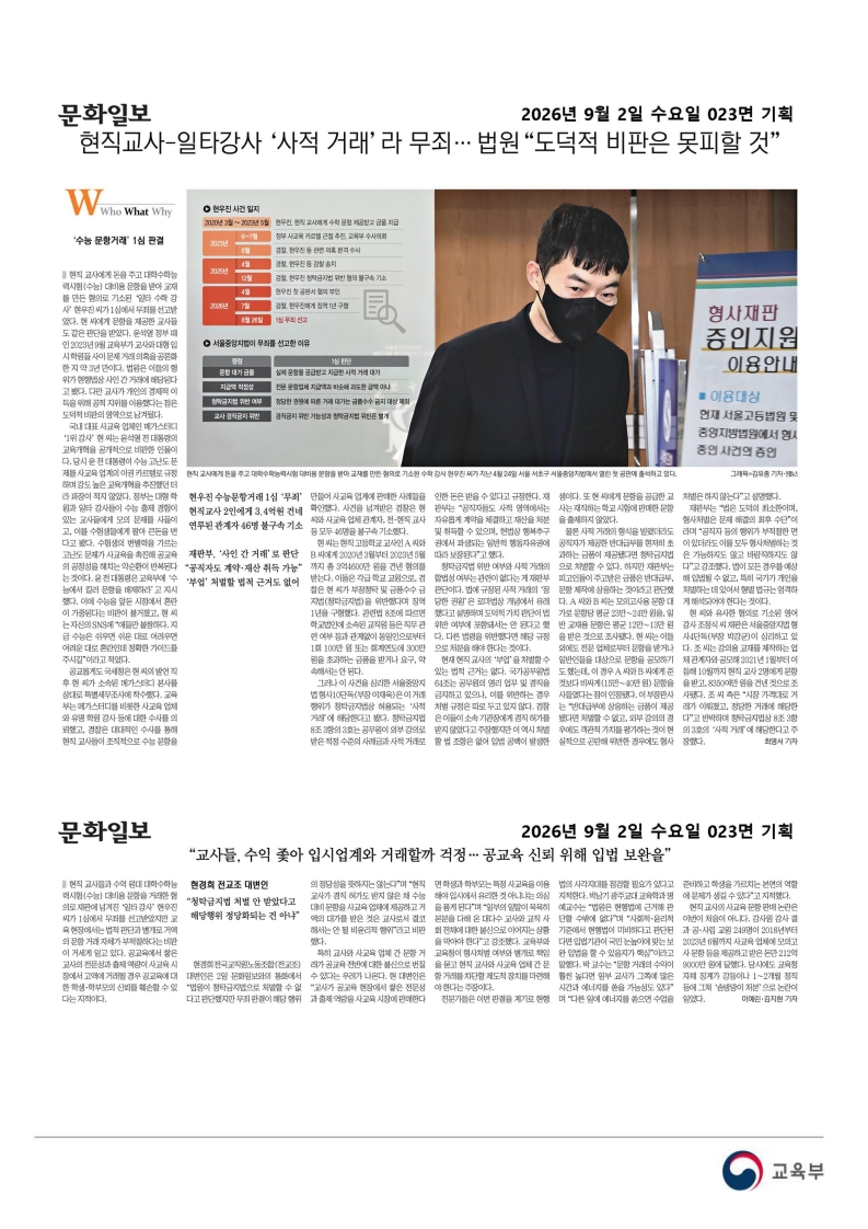 [2026. 9. 3] 주요언론사 교육기사 스크랩_37