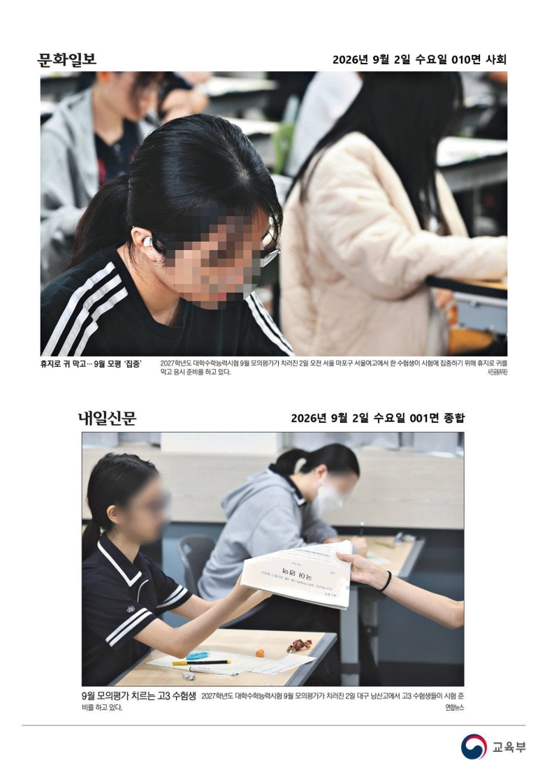 [2026. 9. 3] 주요언론사 교육기사 스크랩_38