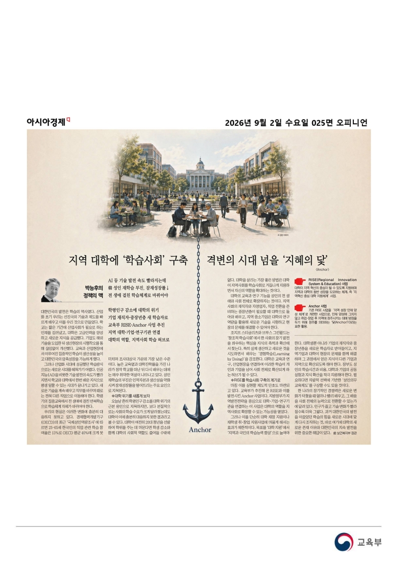 [2026. 9. 3] 주요언론사 교육기사 스크랩_40