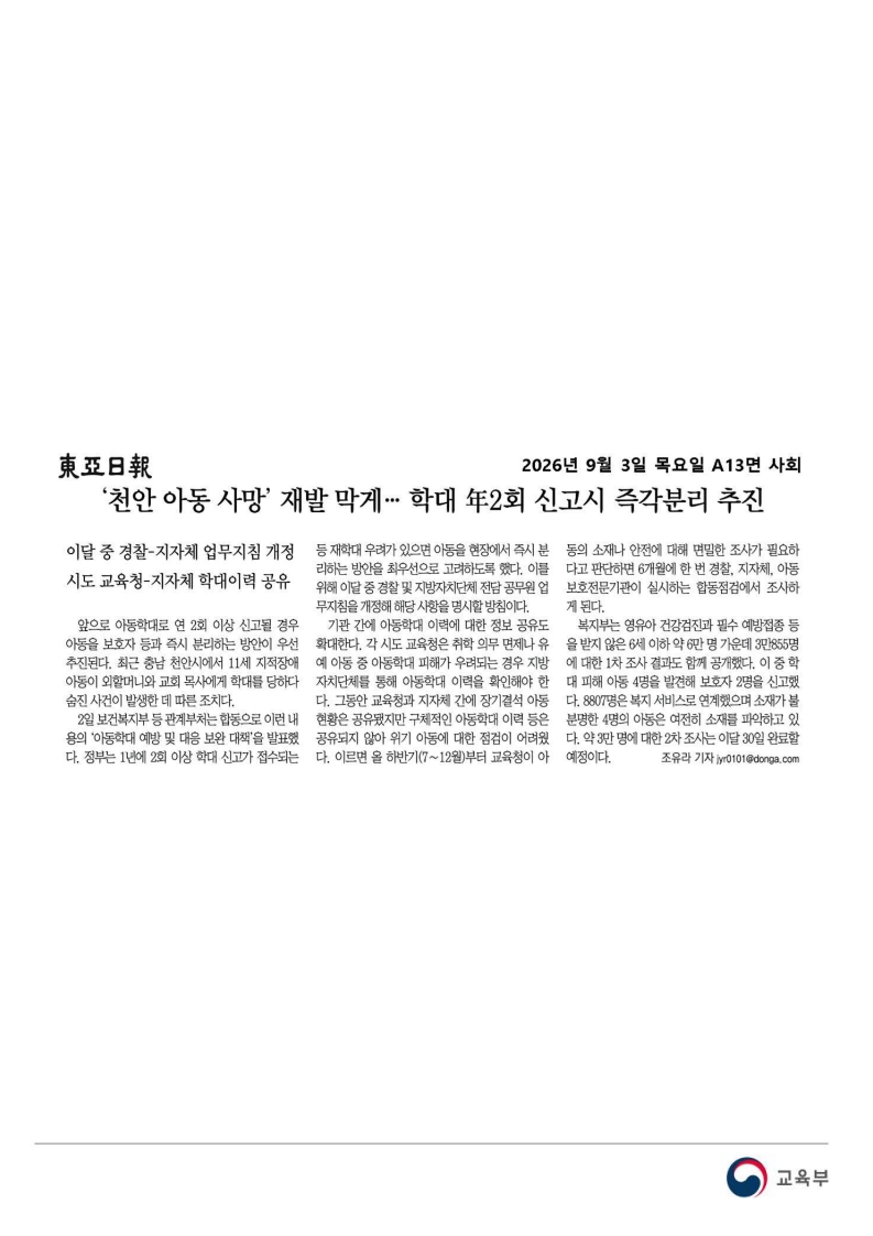 [2026. 9. 3] 주요언론사 교육기사 스크랩_41