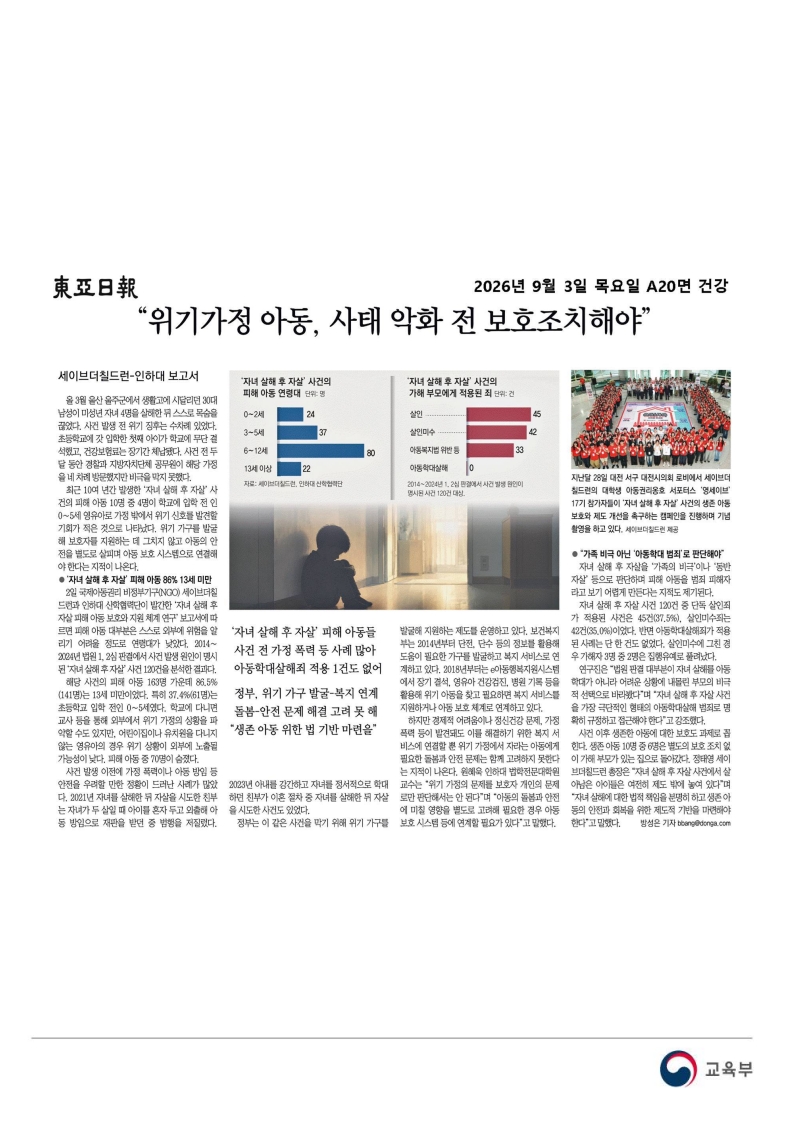 [2026. 9. 3] 주요언론사 교육기사 스크랩_42