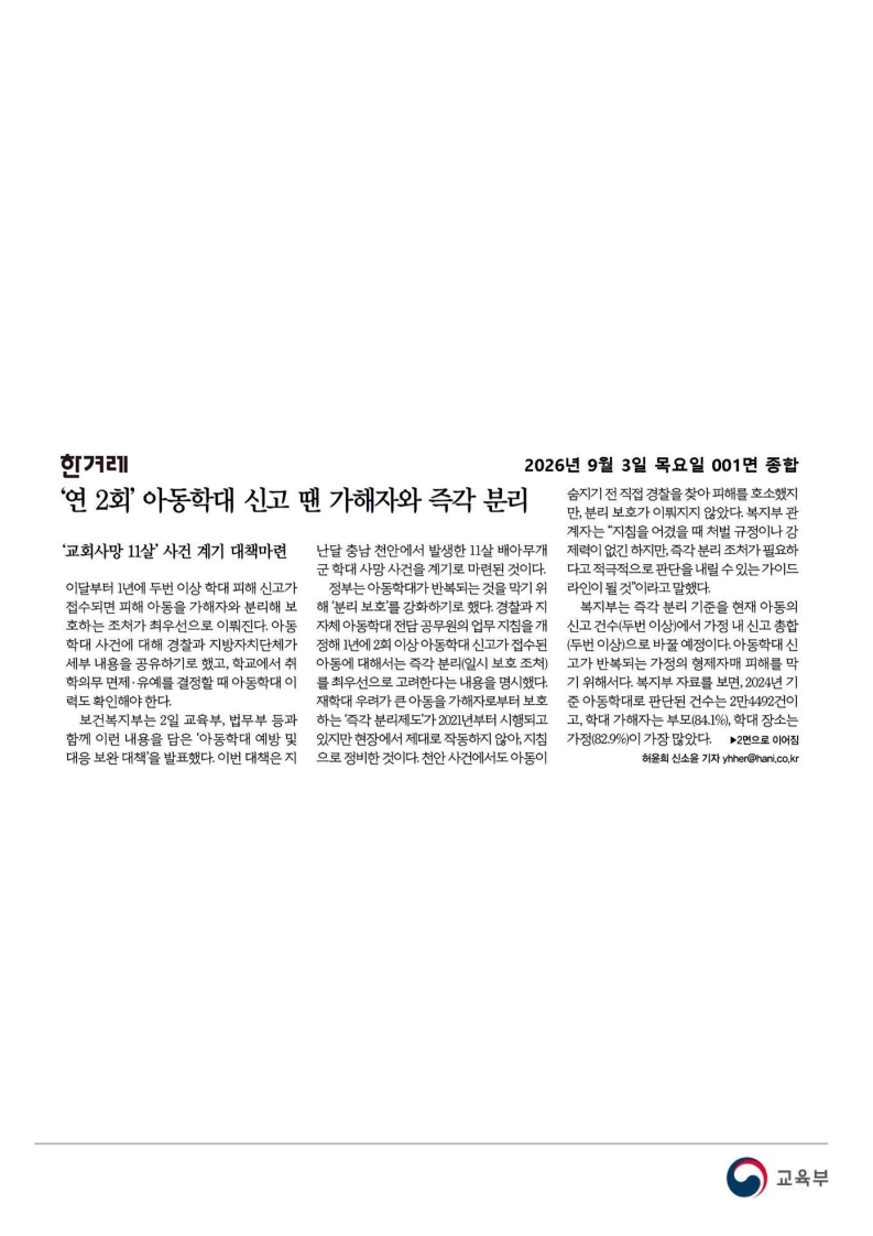[2026. 9. 3] 주요언론사 교육기사 스크랩_43