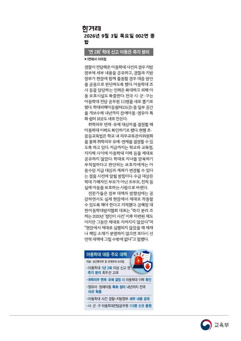 [2026. 9. 3] 주요언론사 교육기사 스크랩_44