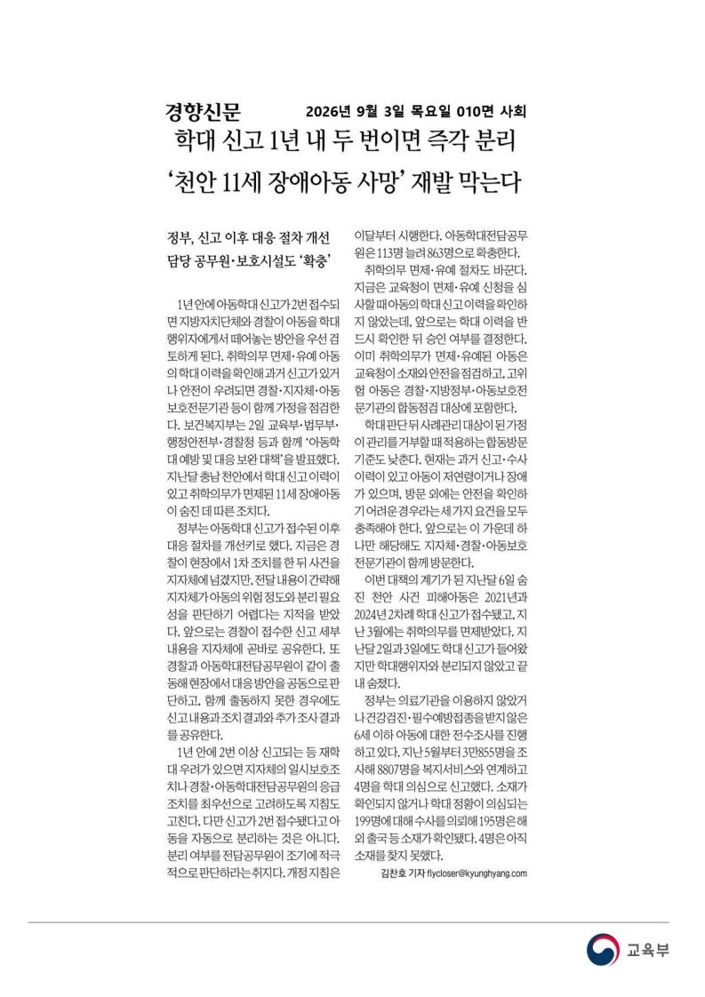 [2026. 9. 3] 주요언론사 교육기사 스크랩_45