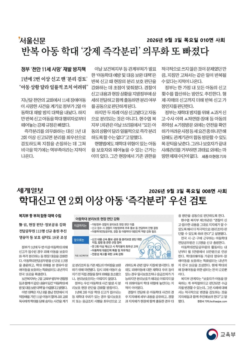 [2026. 9. 3] 주요언론사 교육기사 스크랩_46