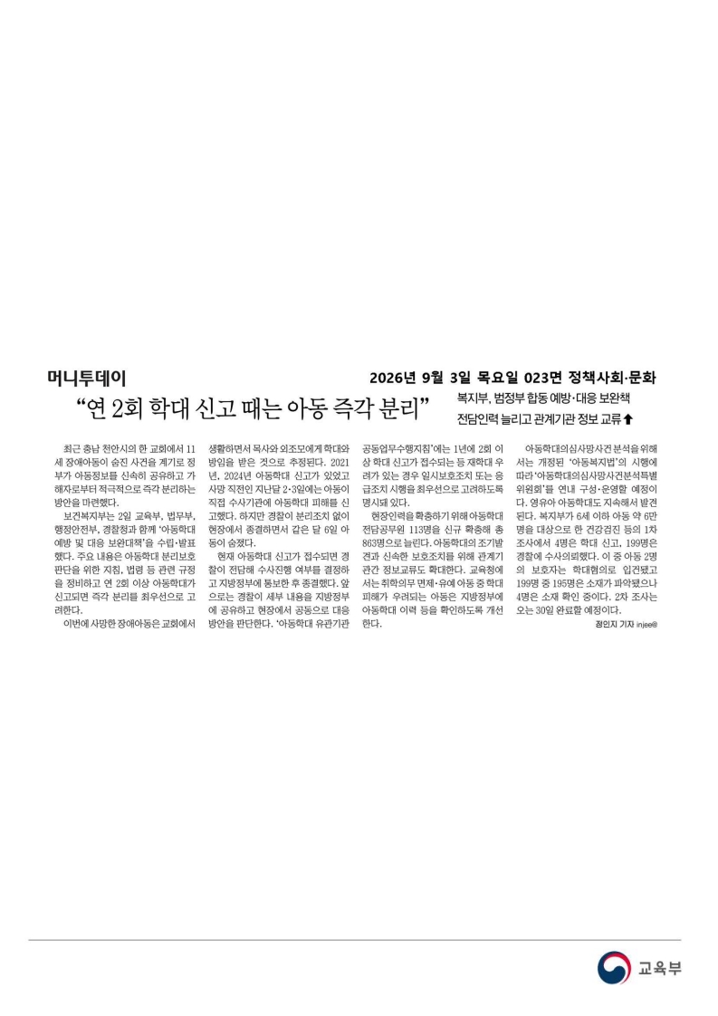 [2026. 9. 3] 주요언론사 교육기사 스크랩_48