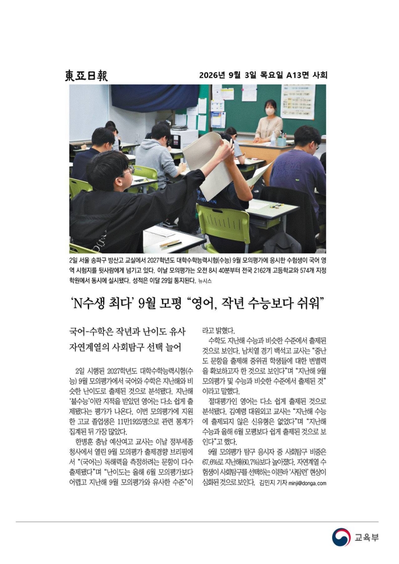 [2026. 9. 3] 주요언론사 교육기사 스크랩_49