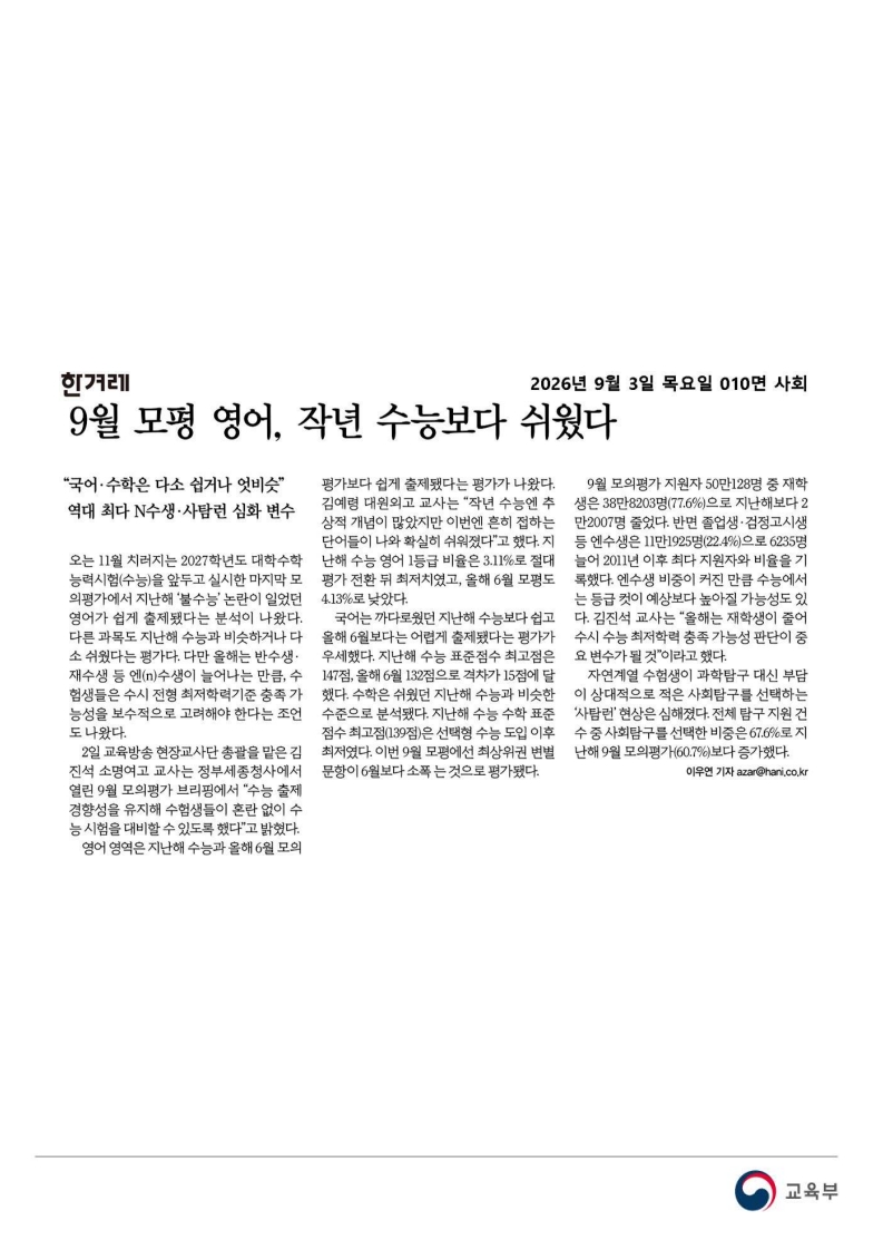[2026. 9. 3] 주요언론사 교육기사 스크랩_50