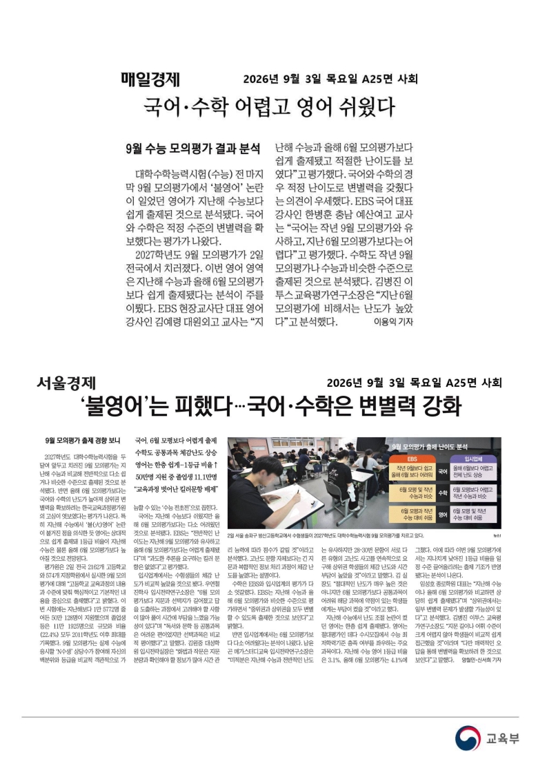 [2026. 9. 3] 주요언론사 교육기사 스크랩_51