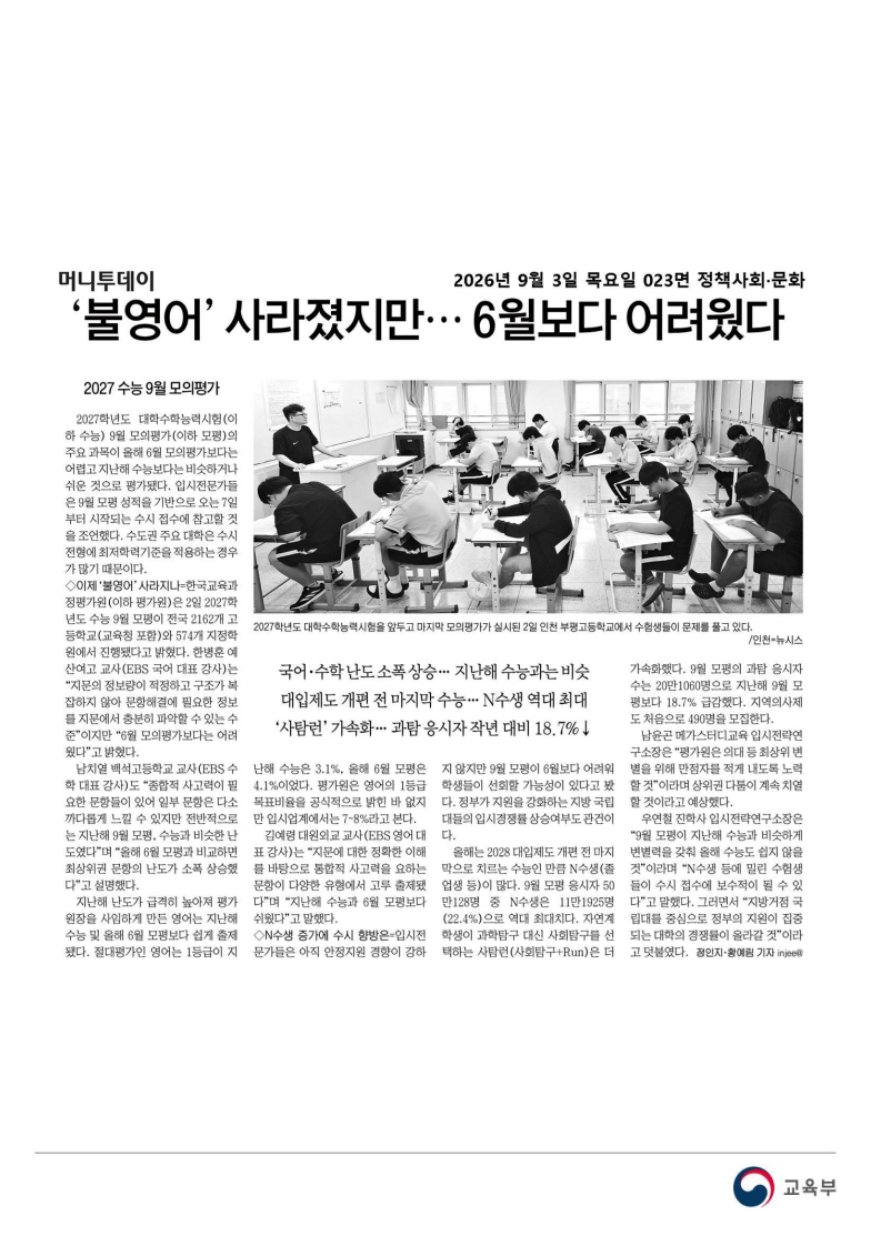 [2026. 9. 3] 주요언론사 교육기사 스크랩_52
