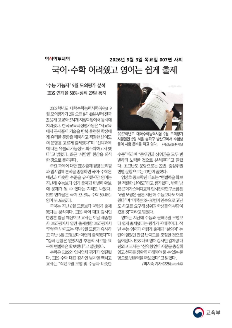 [2026. 9. 3] 주요언론사 교육기사 스크랩_53