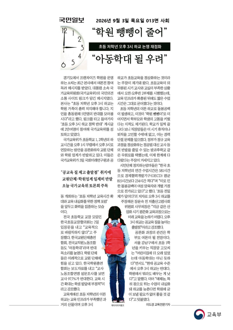 [2026. 9. 3] 주요언론사 교육기사 스크랩_54