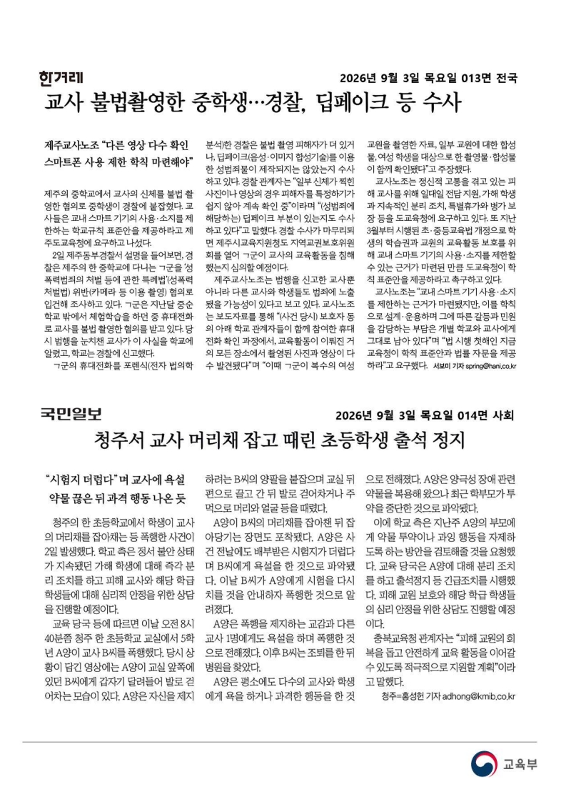 [2026. 9. 3] 주요언론사 교육기사 스크랩_55